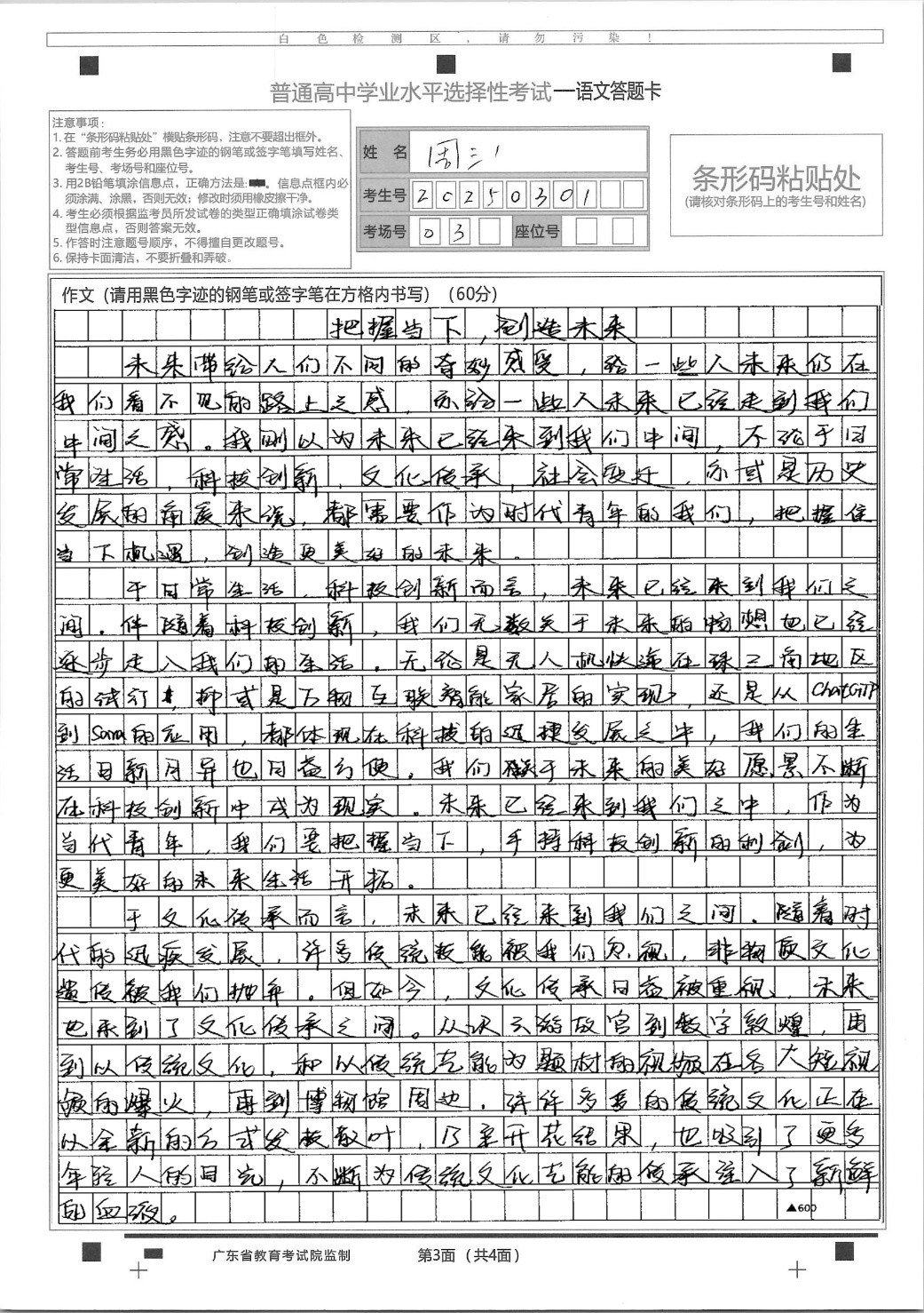 深度批阅·作文